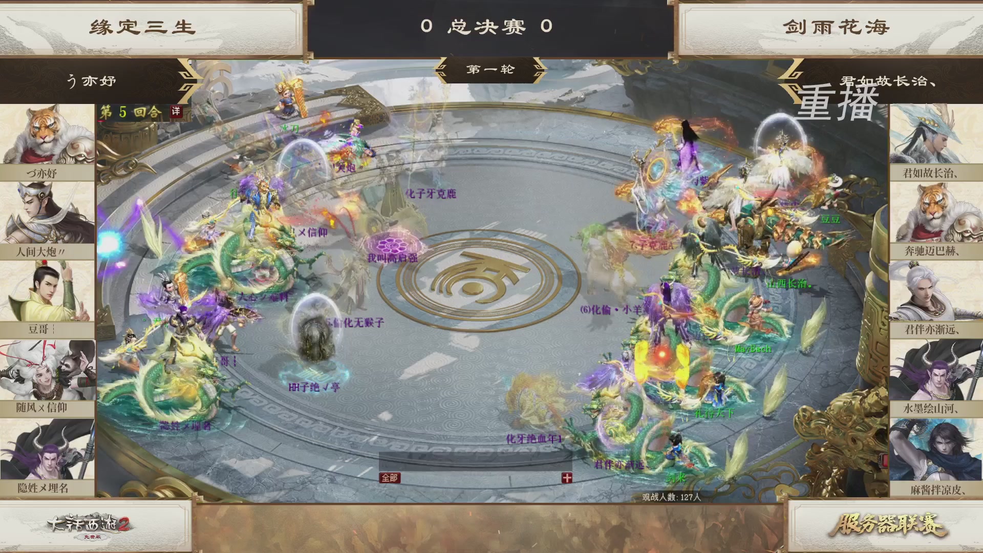 【重播】《大话西游2免费版》常规服 第70届天下第一比武大会