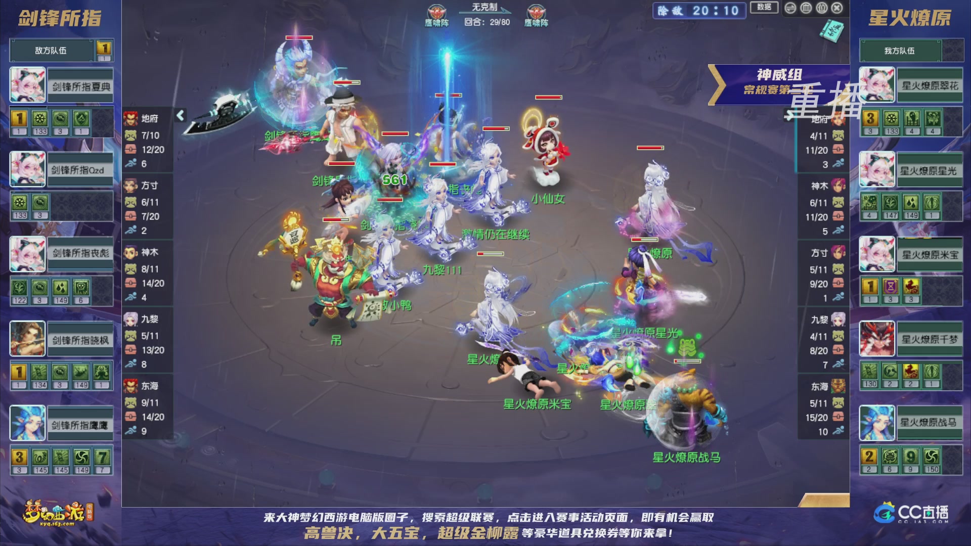 【重播】群雄逐鹿超级联赛S5-常规赛