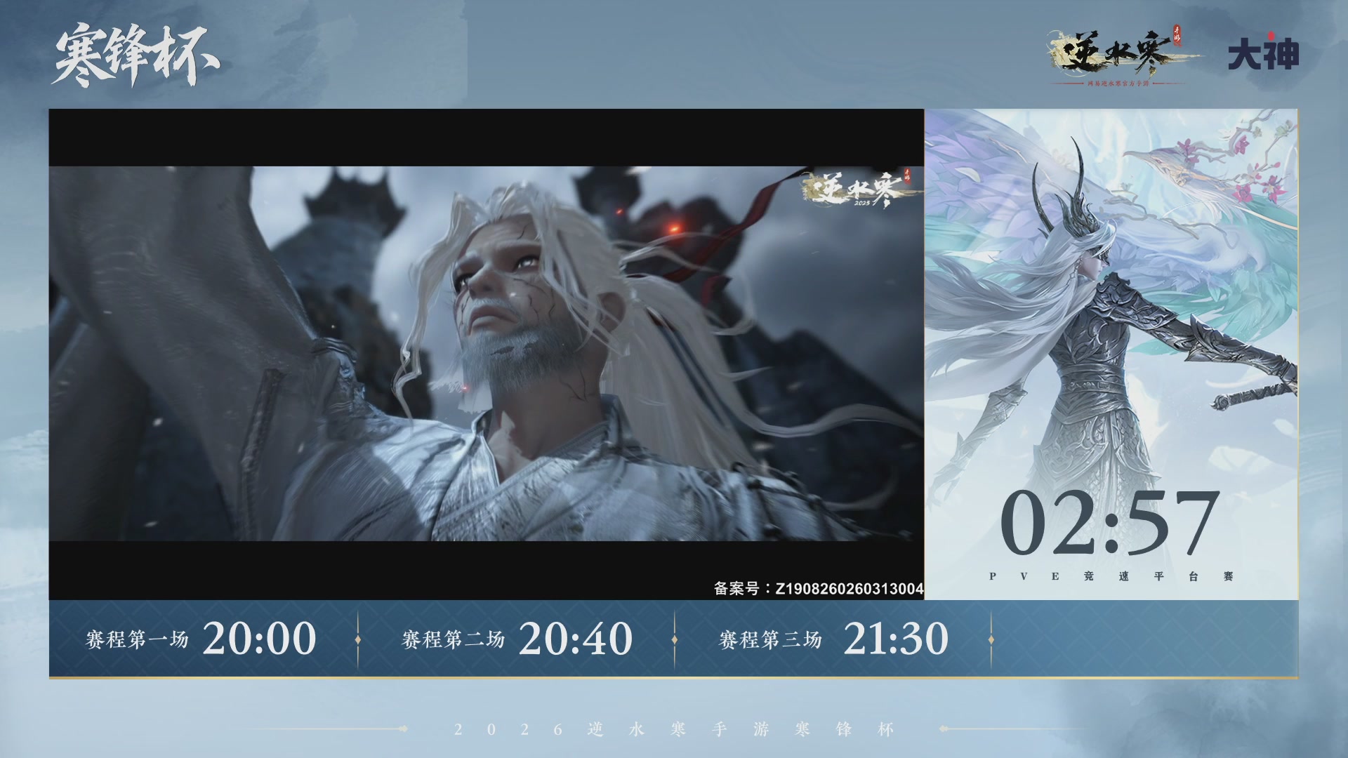 【重播】《逆水寒》手游 寒锋杯