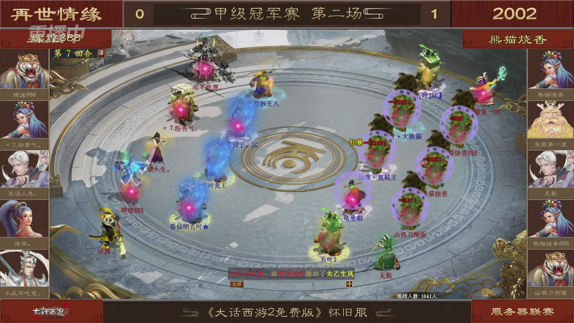 【重播】《大话西游2免费版》怀旧服 第五届服务器联赛