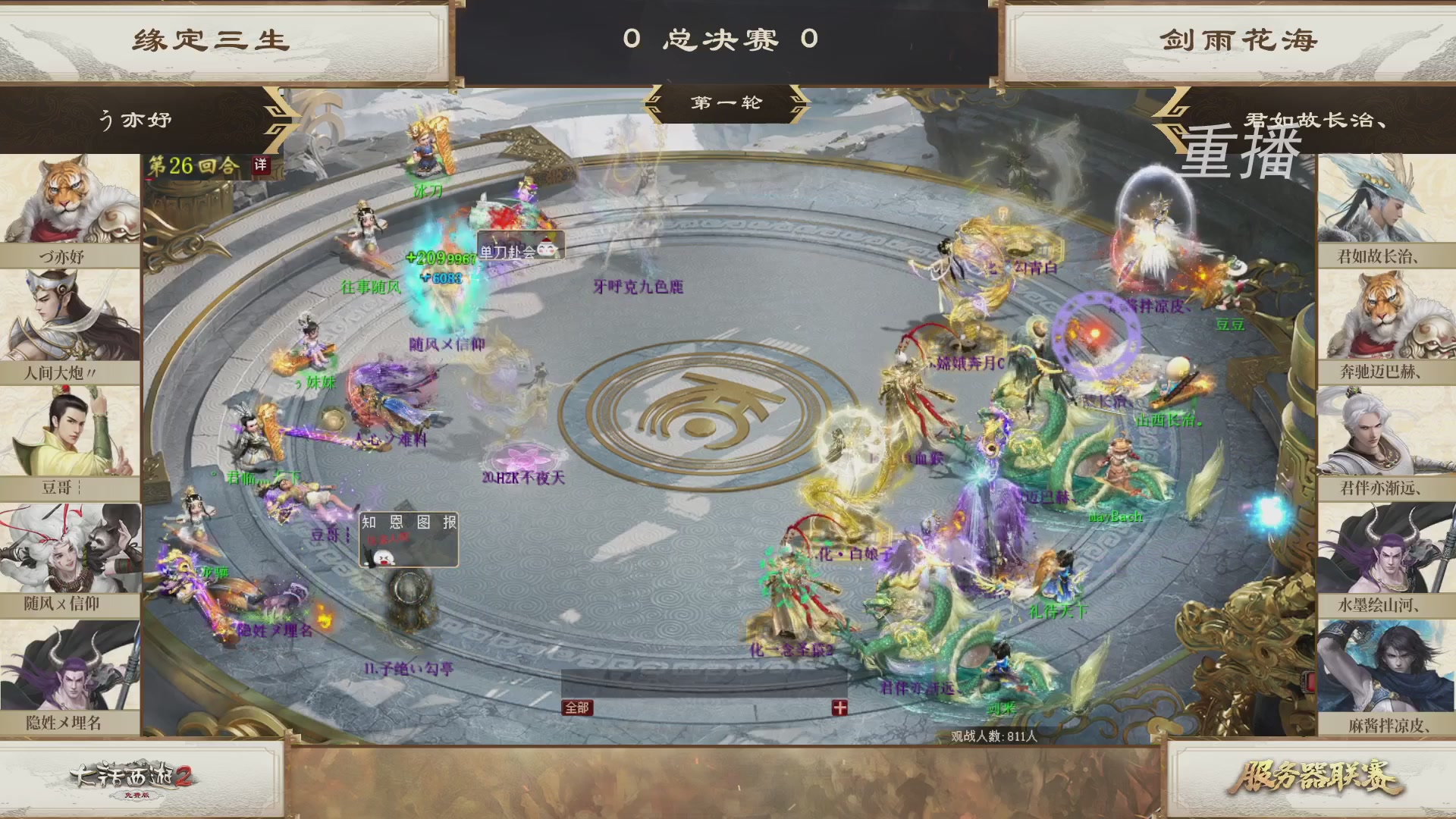 【重播】《大话西游2免费版》常规服 第70届天下第一比武大会