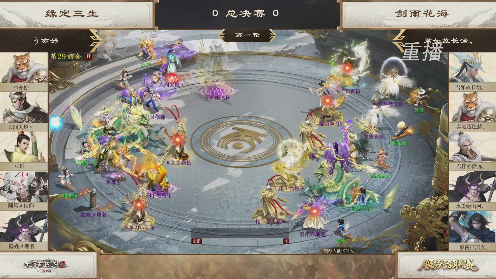 【重播】《大话西游2免费版》常规服 第70届天下第一比武大会