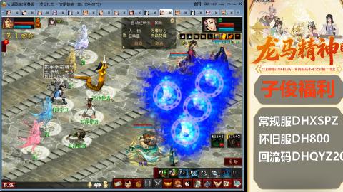 新服<龙马精神>新手码：DHXSPZ