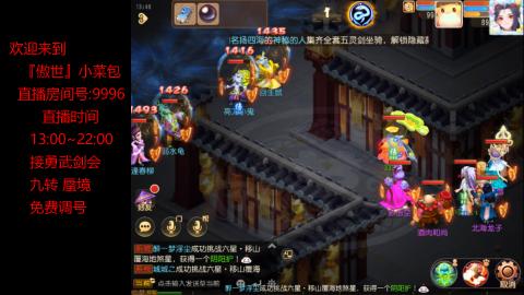 接：勇武剑会 蜃境 九转