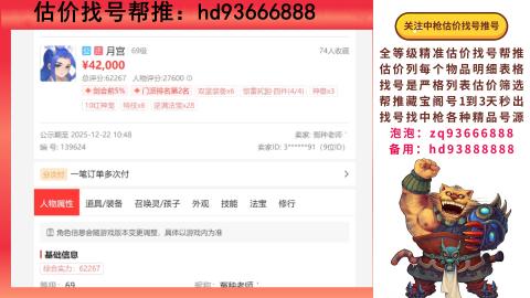 第一估价找号帮推  物价把控师让你买卖无