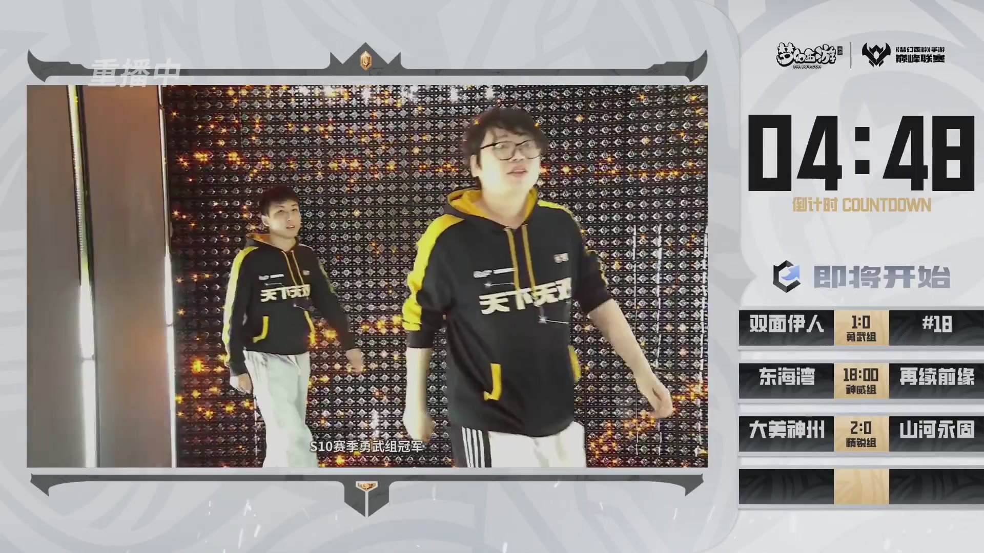 梦幻西游手游巅峰联赛S12预选赛