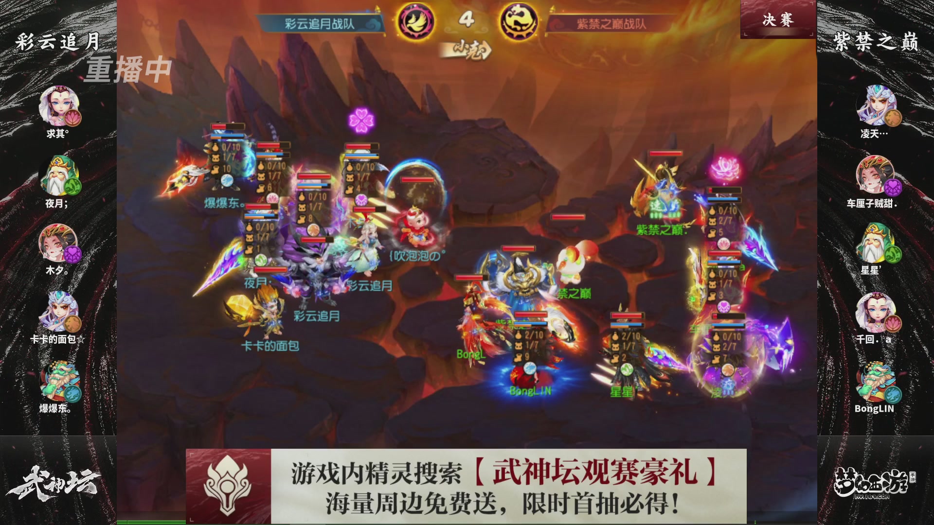 第118届梦手武神坛