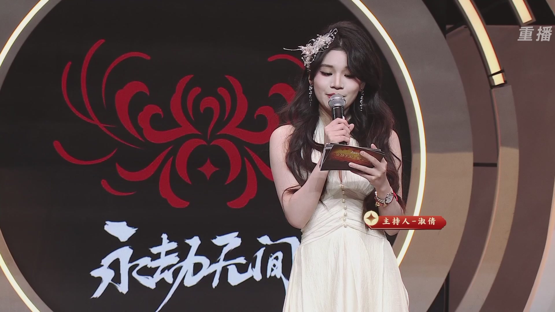 【重播】永劫手游聚宝之夜