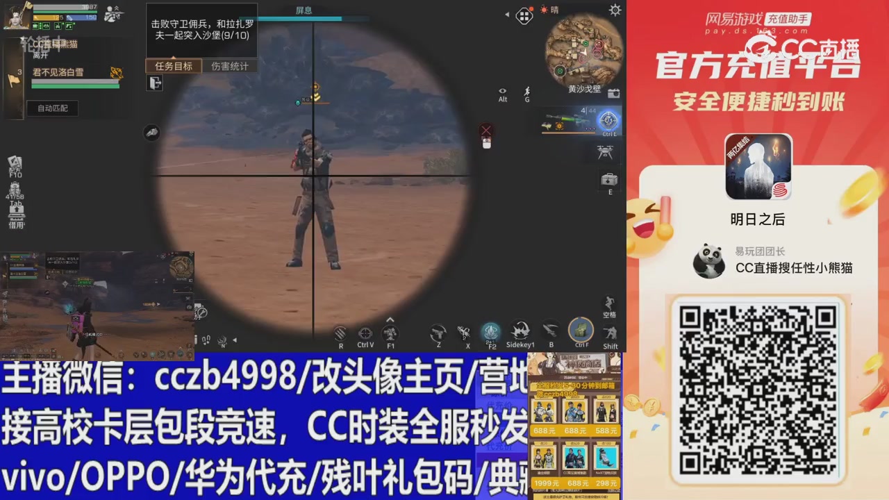 直播回放，购买CC时装请加V