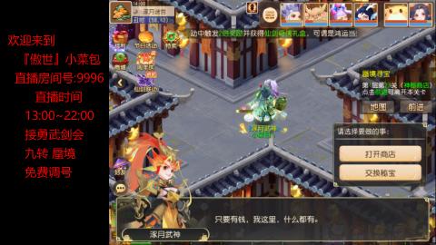 接：勇武剑会 蜃境 九转