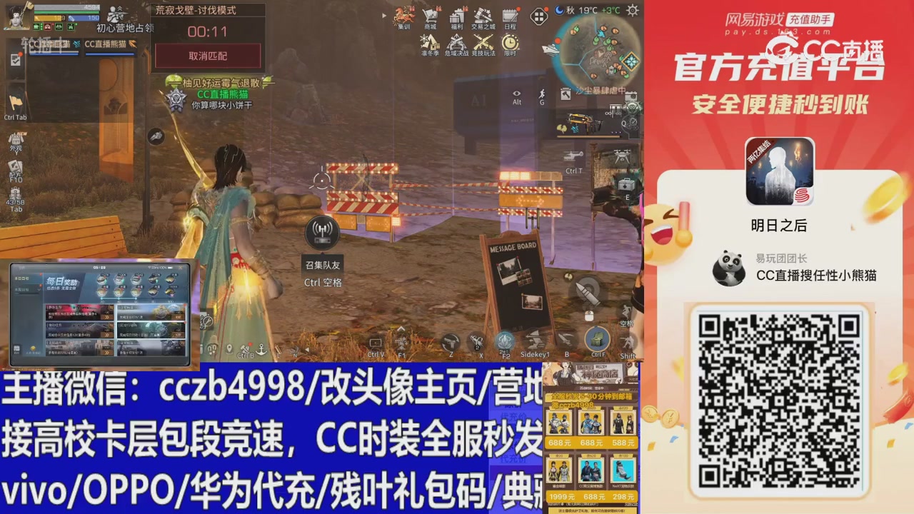 直播回放，购买CC时装请加V