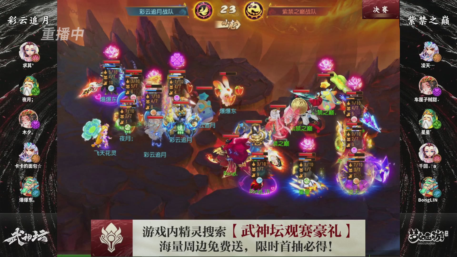 第118届梦手武神坛