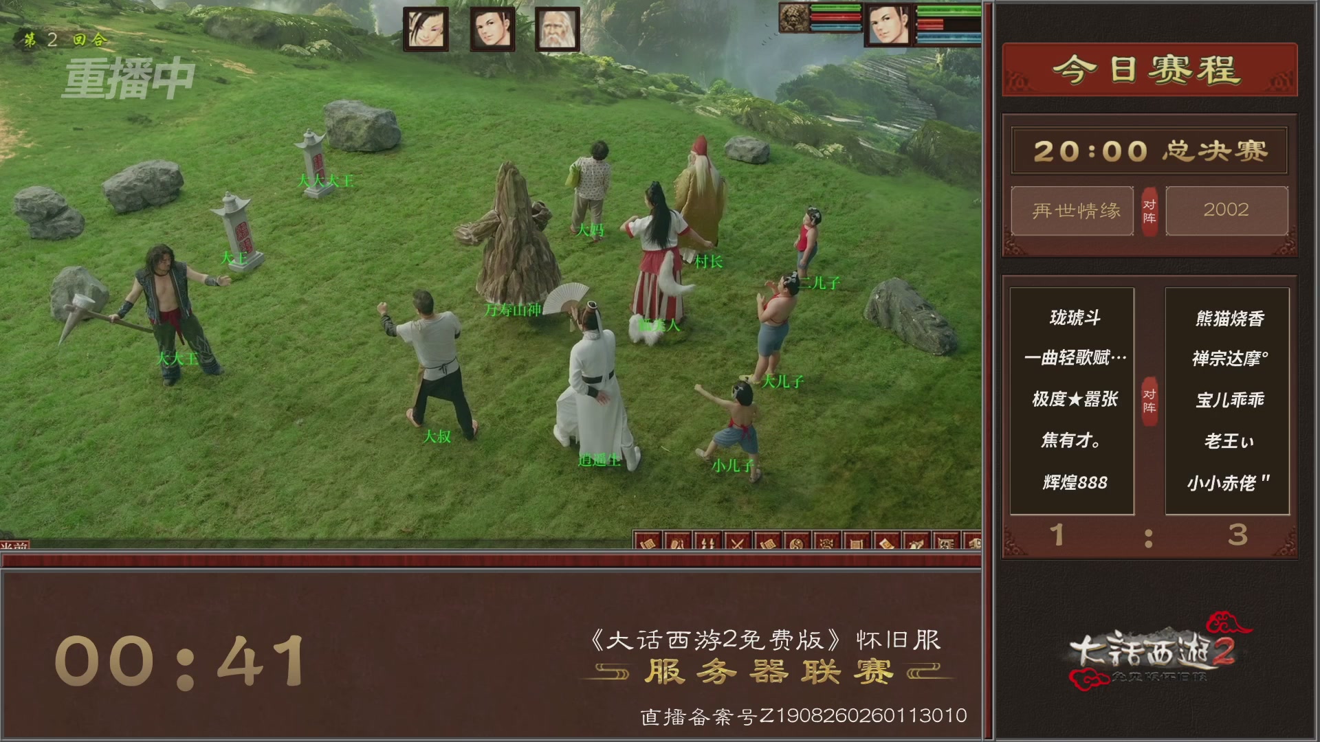 【重播】《大话西游2免费版》怀旧服 第五届服务器联赛