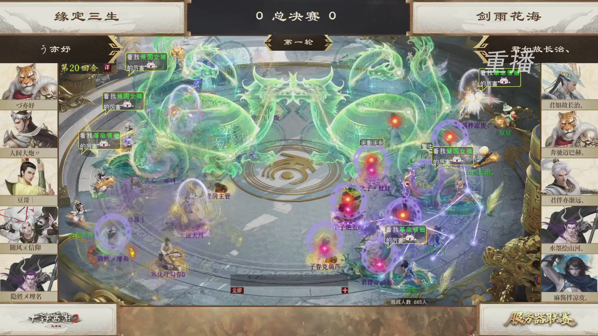 【重播】《大话西游2免费版》常规服 第70届天下第一比武大会