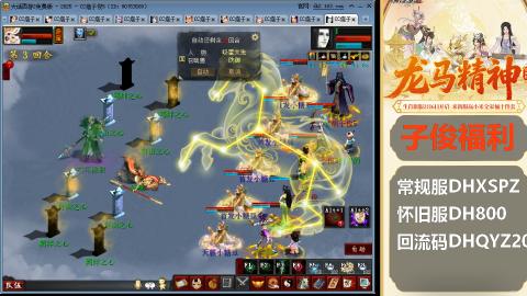 新服<龙马精神>新手码：DHXSPZ