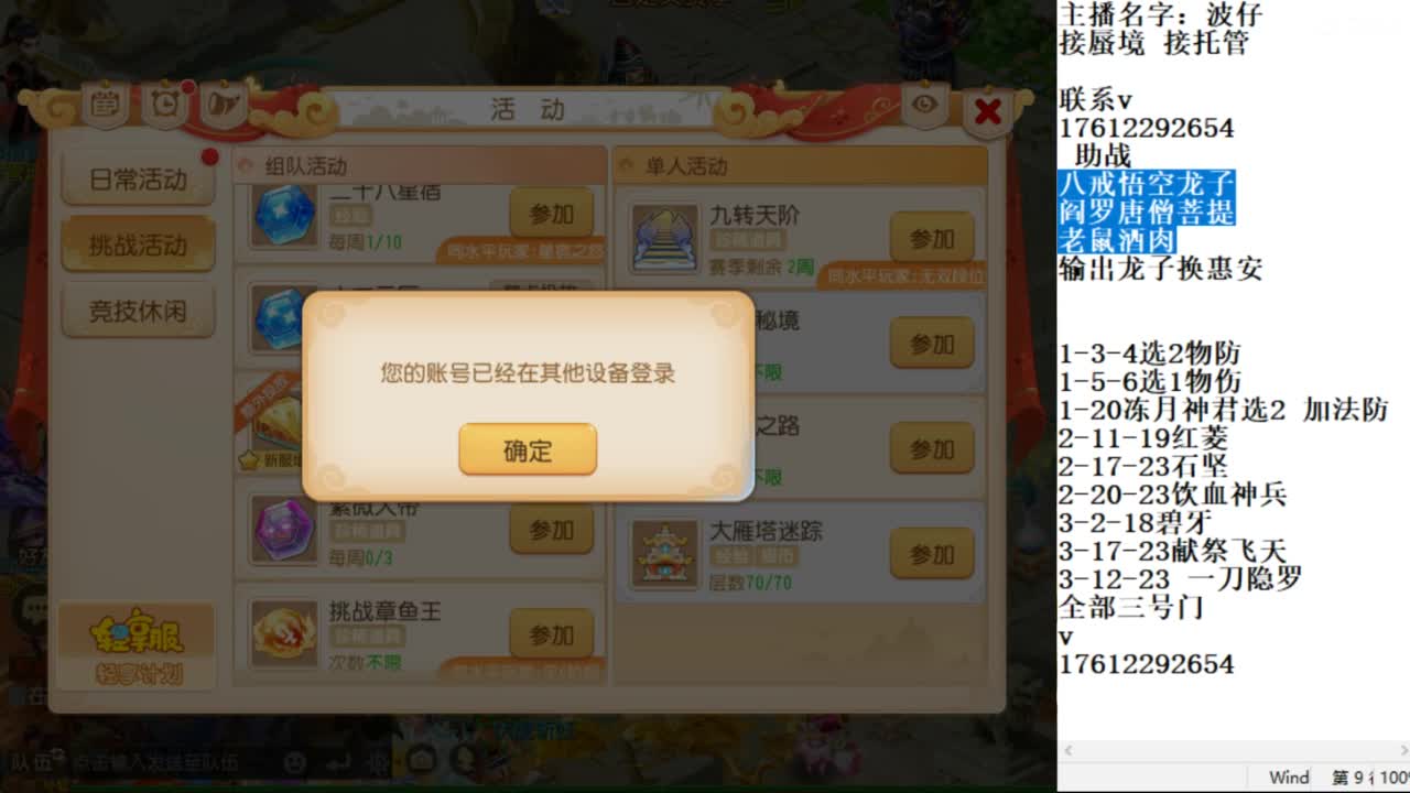 轻享服蜃境九转剑会天命之奕 第13段