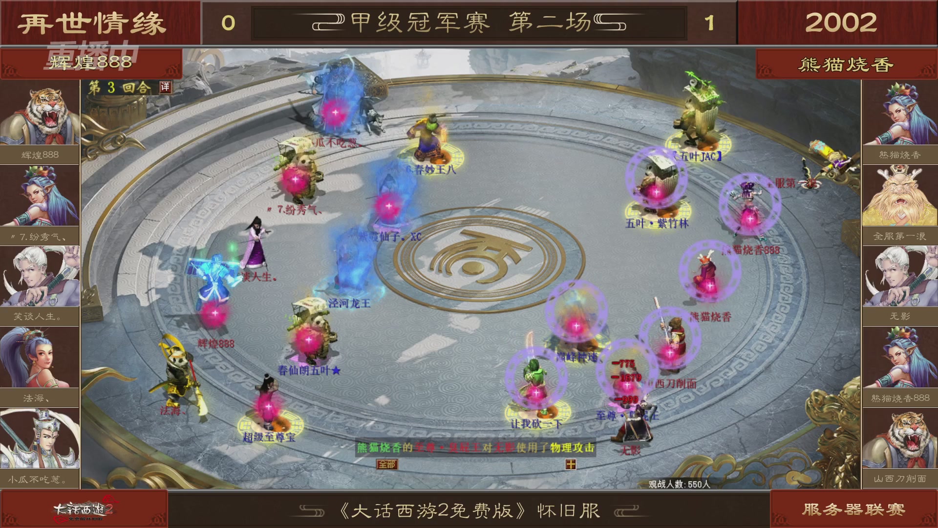 【重播】《大话西游2免费版》怀旧服 第五届服务器联赛