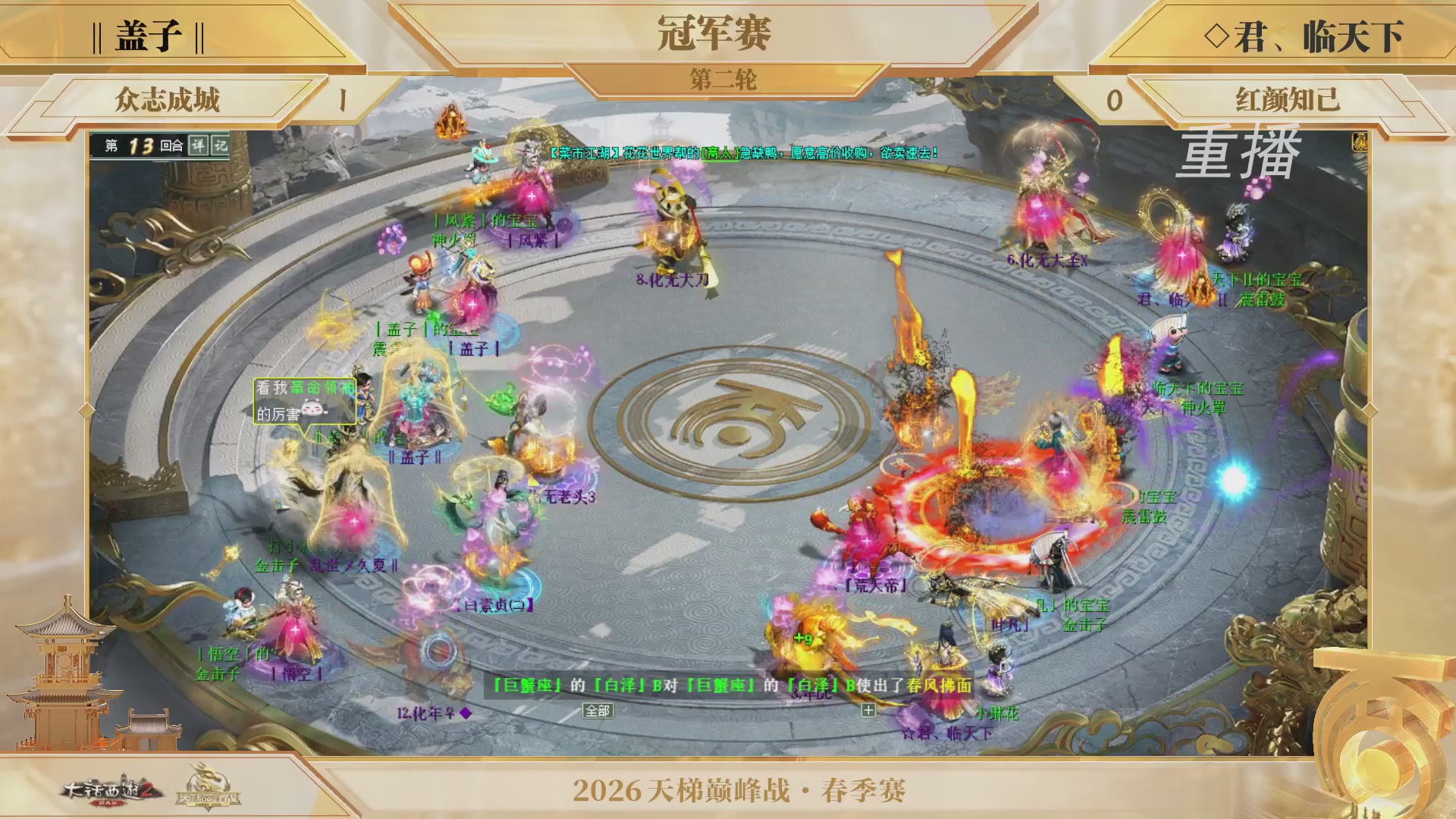 【重播】《大话西游2经典版》天梯巅峰战夏季赛