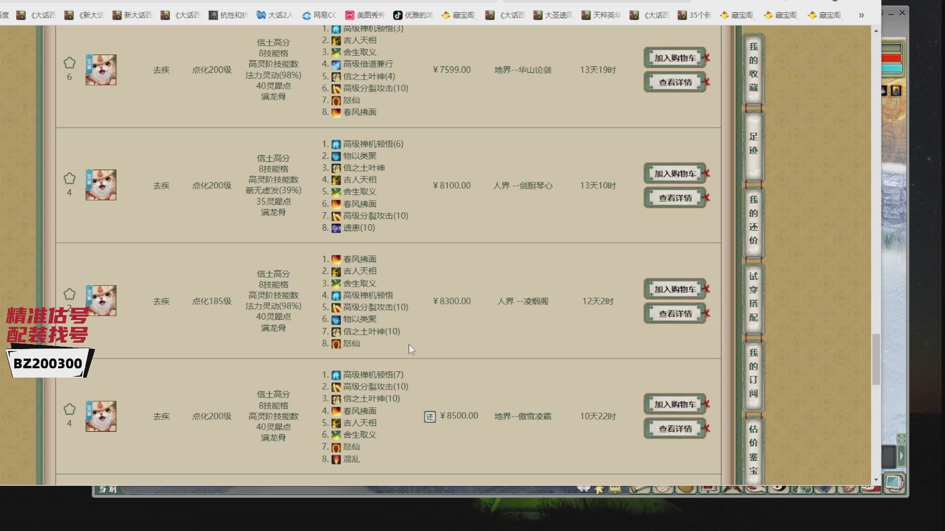 代售，精准估号