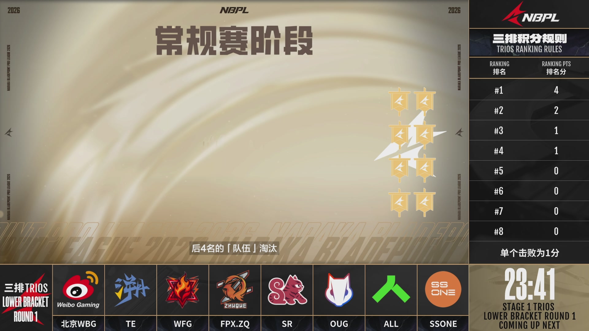 SR战队第一视角【2025永劫无间职业联赛秋季赛】