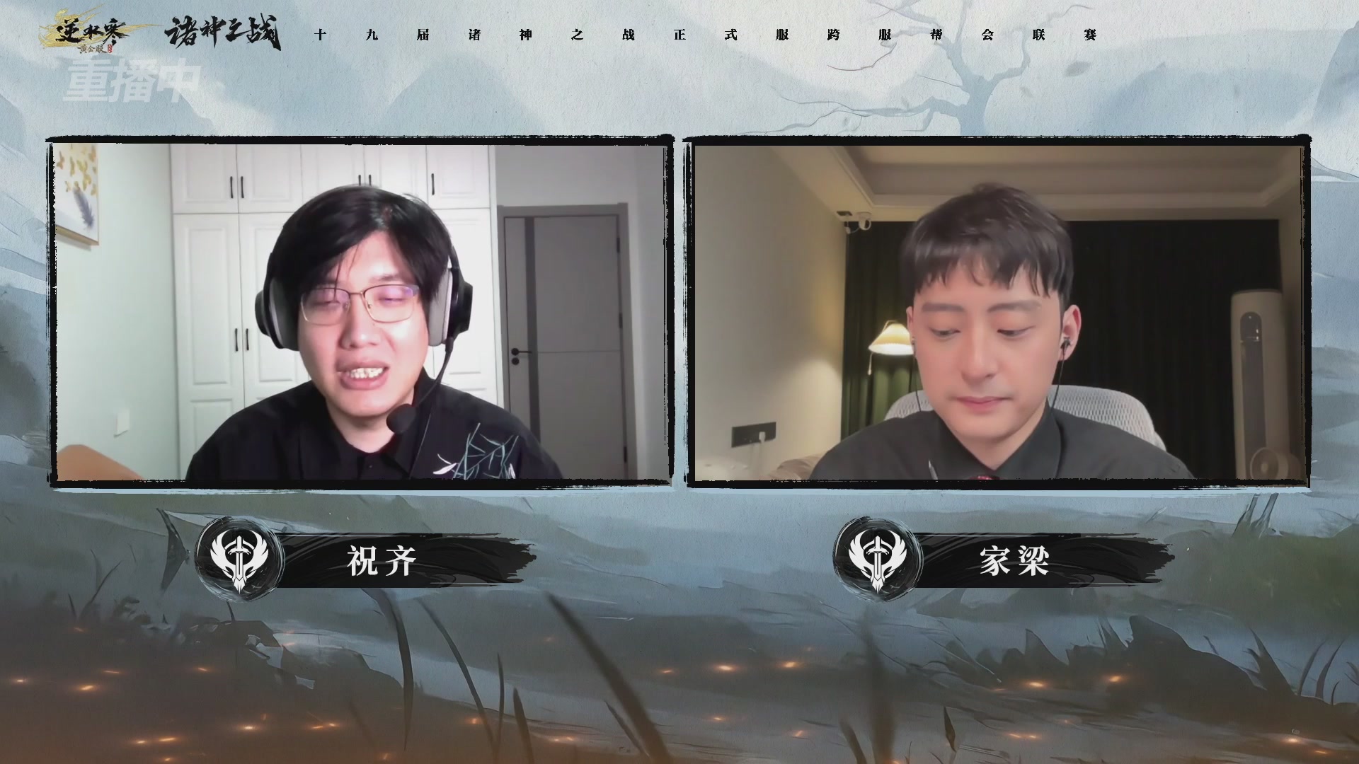 【重播】逆水寒正式服第十九届诸神之战Day3