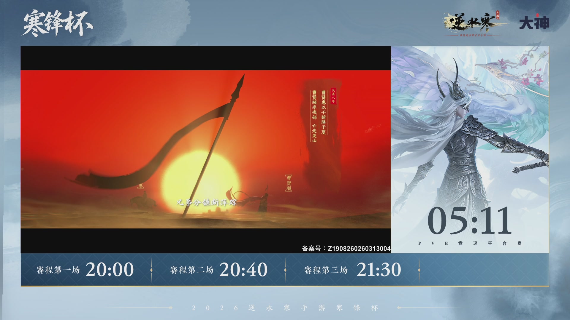 【重播】《逆水寒》手游 寒锋杯