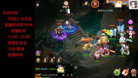 接：勇武剑会 蜃境 九转