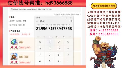 第一估价找号帮推  物价把控师让你买卖无