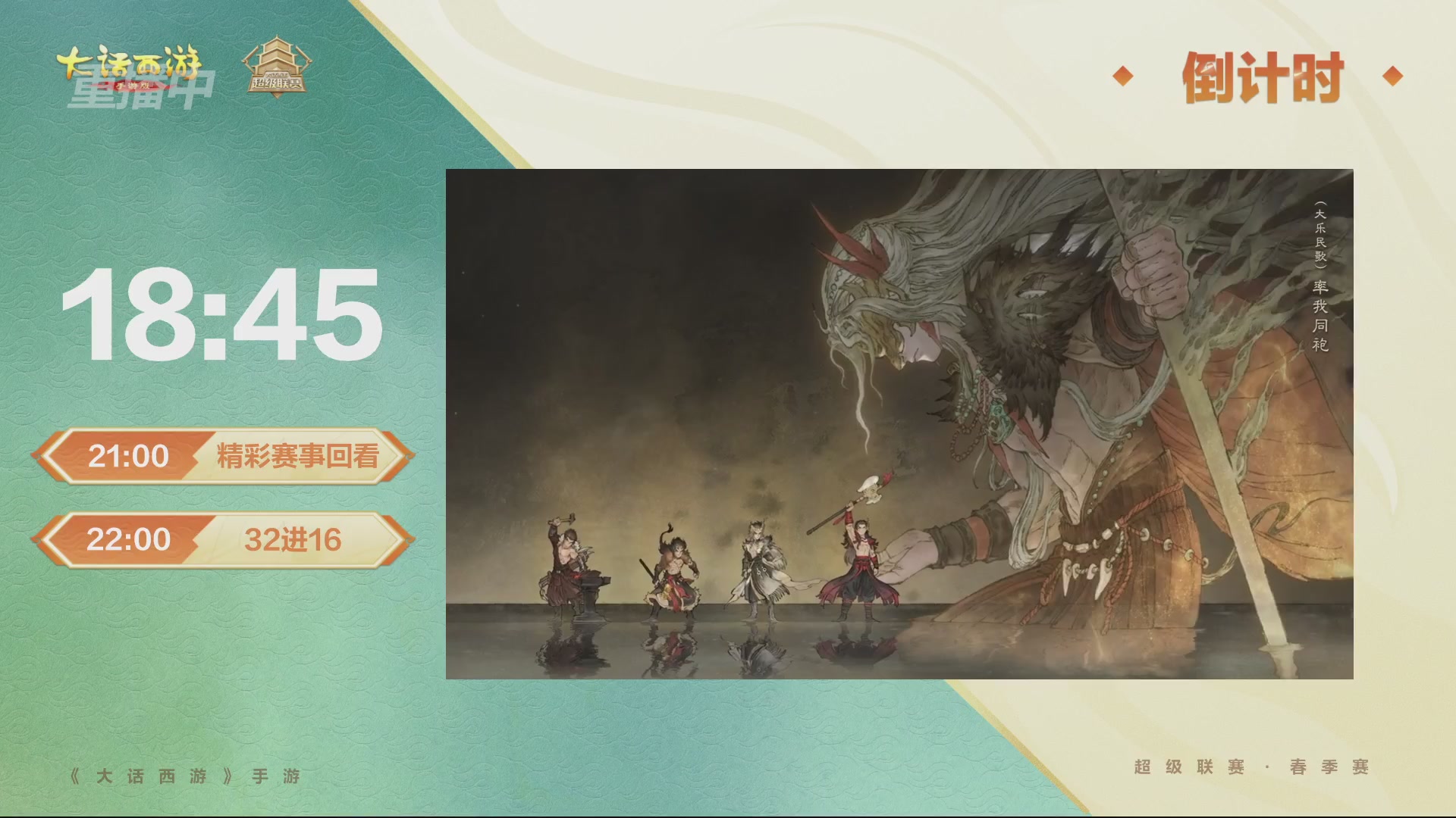 2026超级联赛春季赛