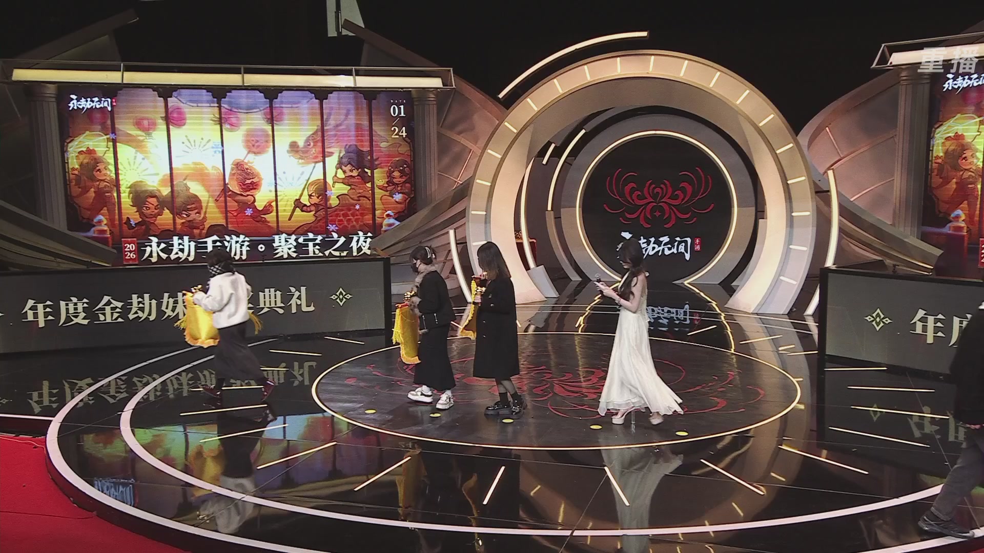 【重播】永劫手游聚宝之夜