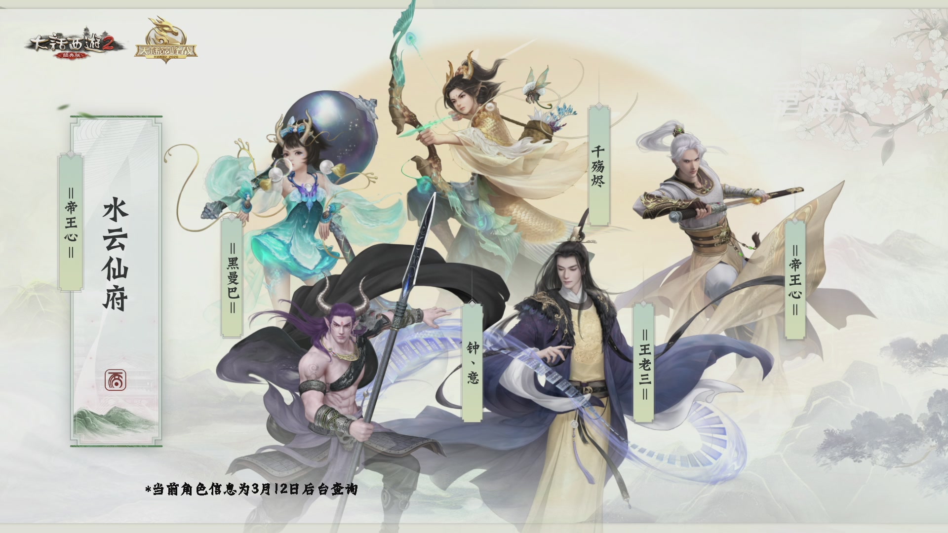 【重播】《大话西游2经典版》天梯巅峰战夏季赛