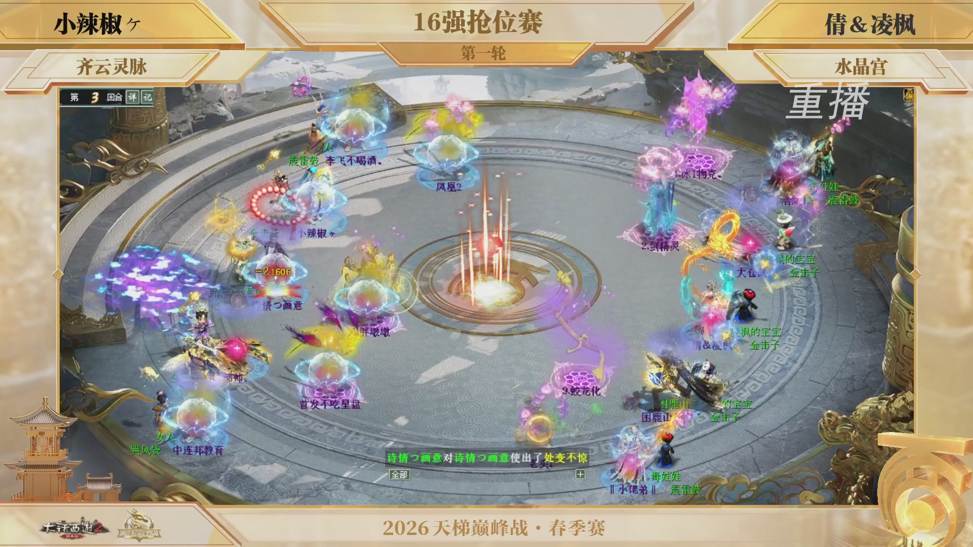 【重播】《大话西游2经典版》天梯巅峰战夏季赛