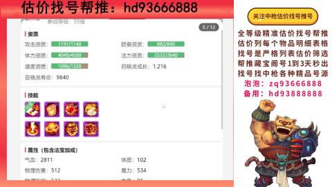 第一估价找号帮推  物价把控师让你买卖无