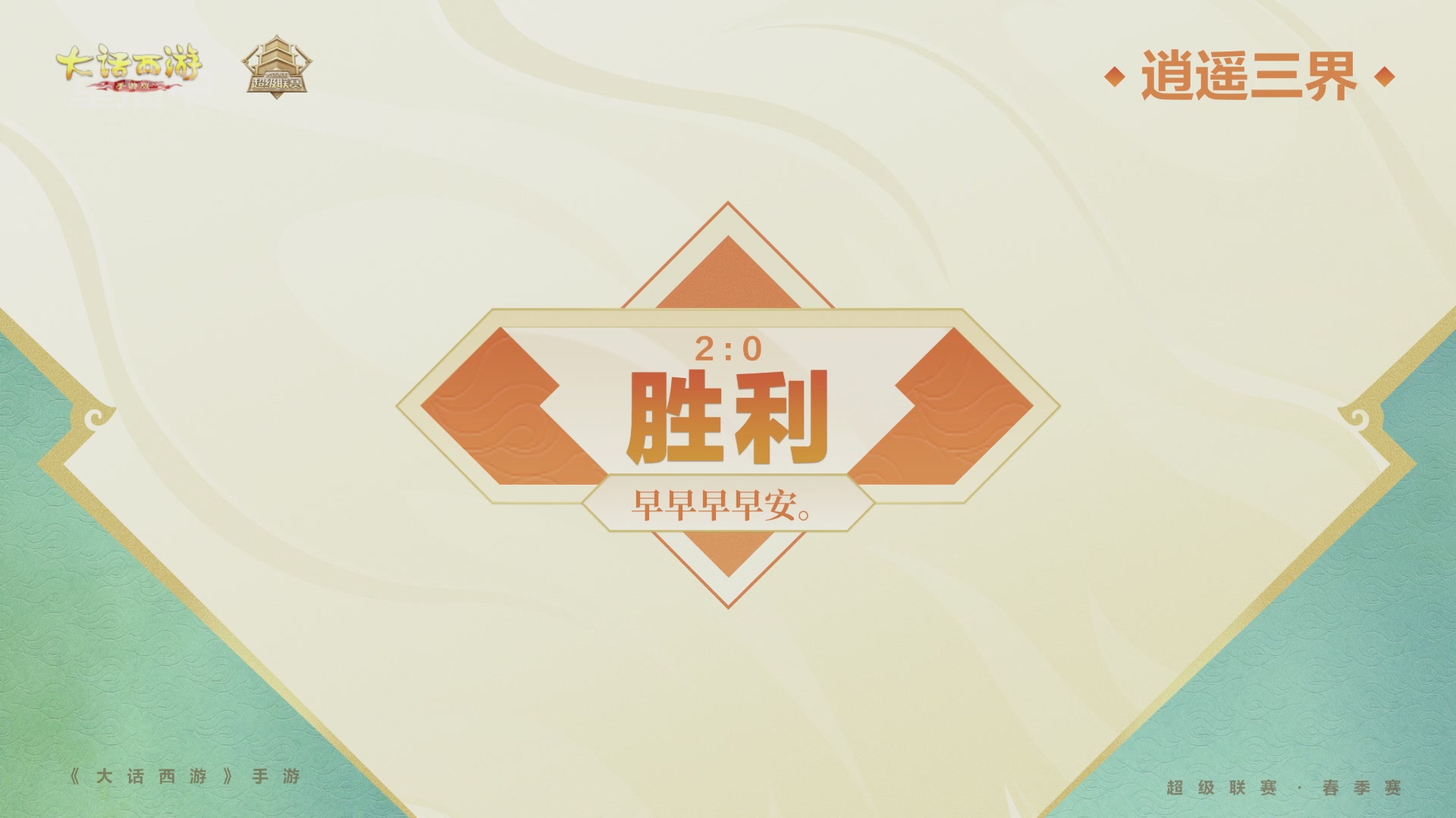 2026超级联赛春季赛