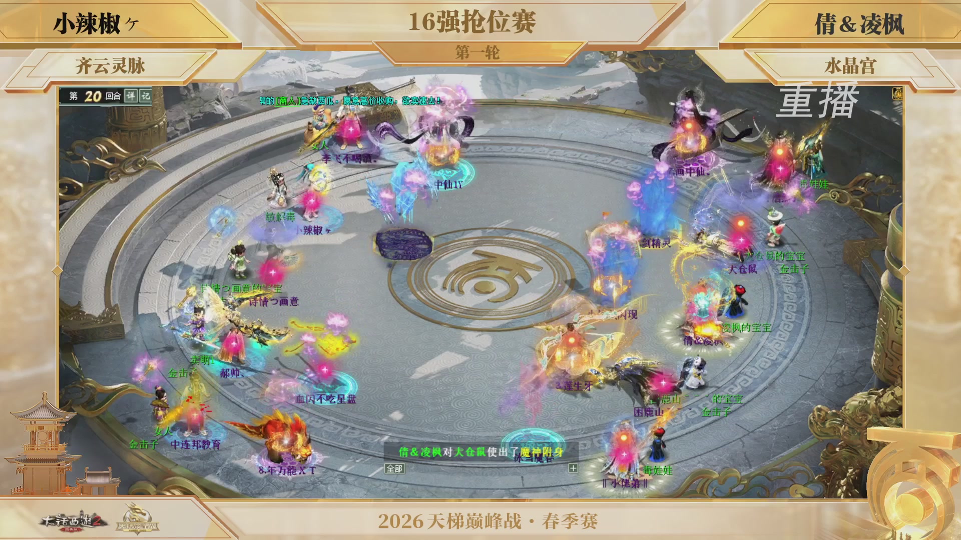 【重播】《大话西游2经典版》天梯巅峰战夏季赛