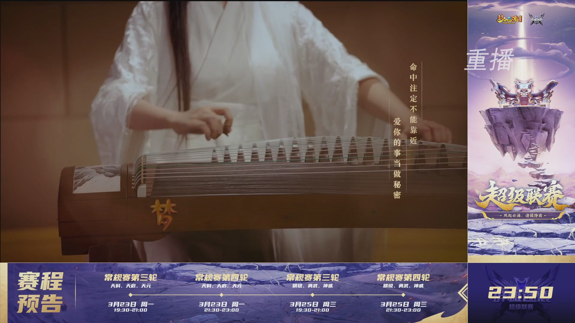 【重播】群雄逐鹿超级联赛S5-常规赛