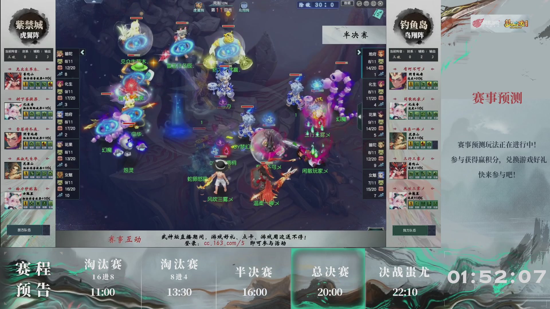 【重播】第236届武神坛-淘汰赛