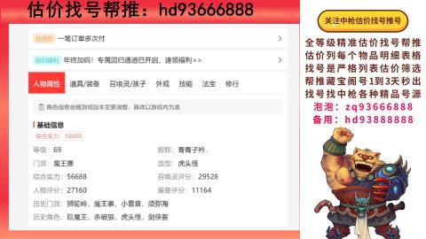 第一估价找号帮推  物价把控师让你买卖无