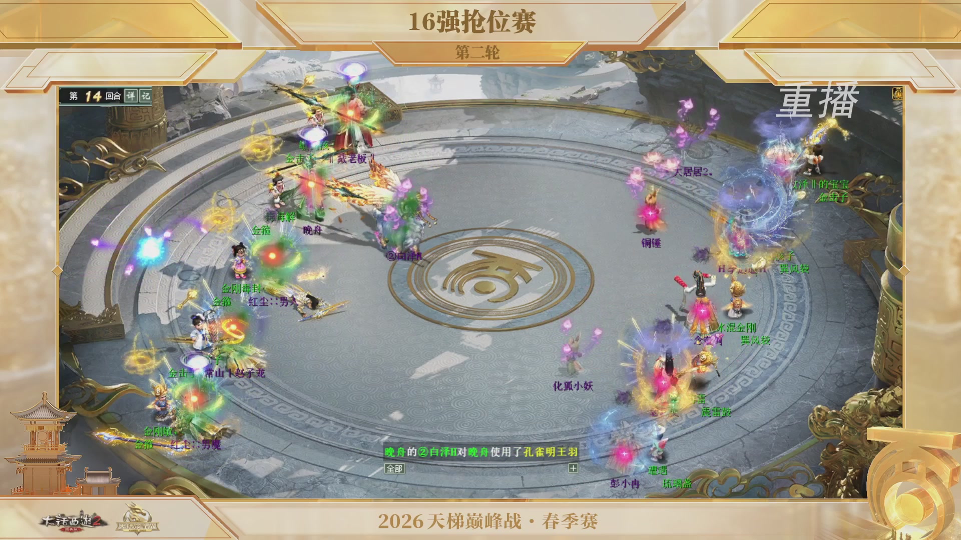 【重播】《大话西游2经典版》天梯巅峰战夏季赛