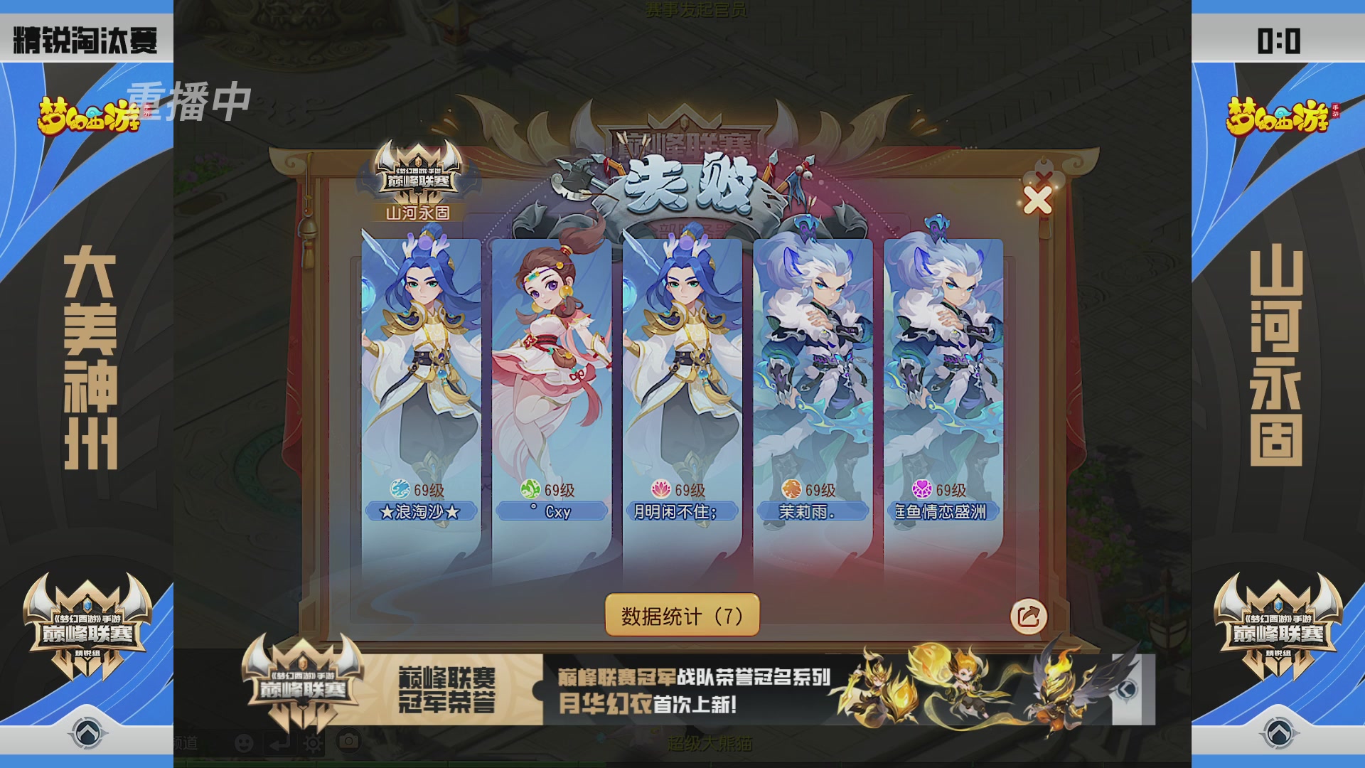 梦幻西游手游巅峰联赛S12预选赛