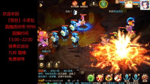 接：勇武剑会 蜃境 九转