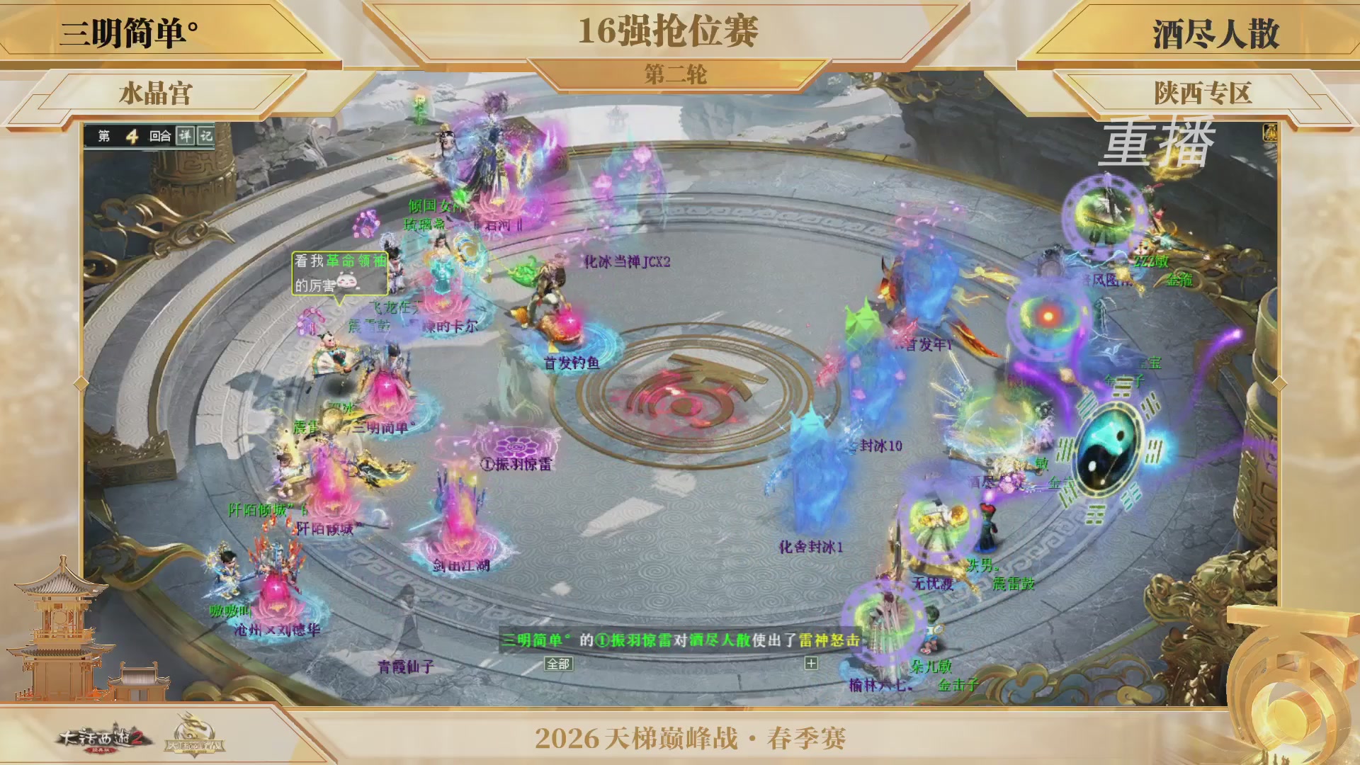 【重播】《大话西游2经典版》天梯巅峰战夏季赛