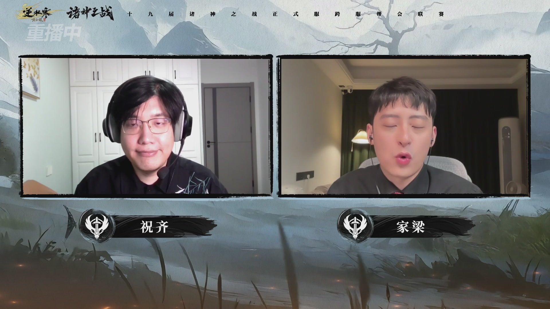 【重播】逆水寒正式服第十九届诸神之战Day3