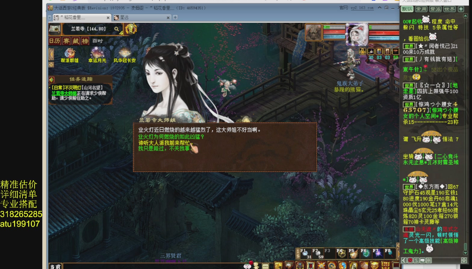 专业搭配，进准估价