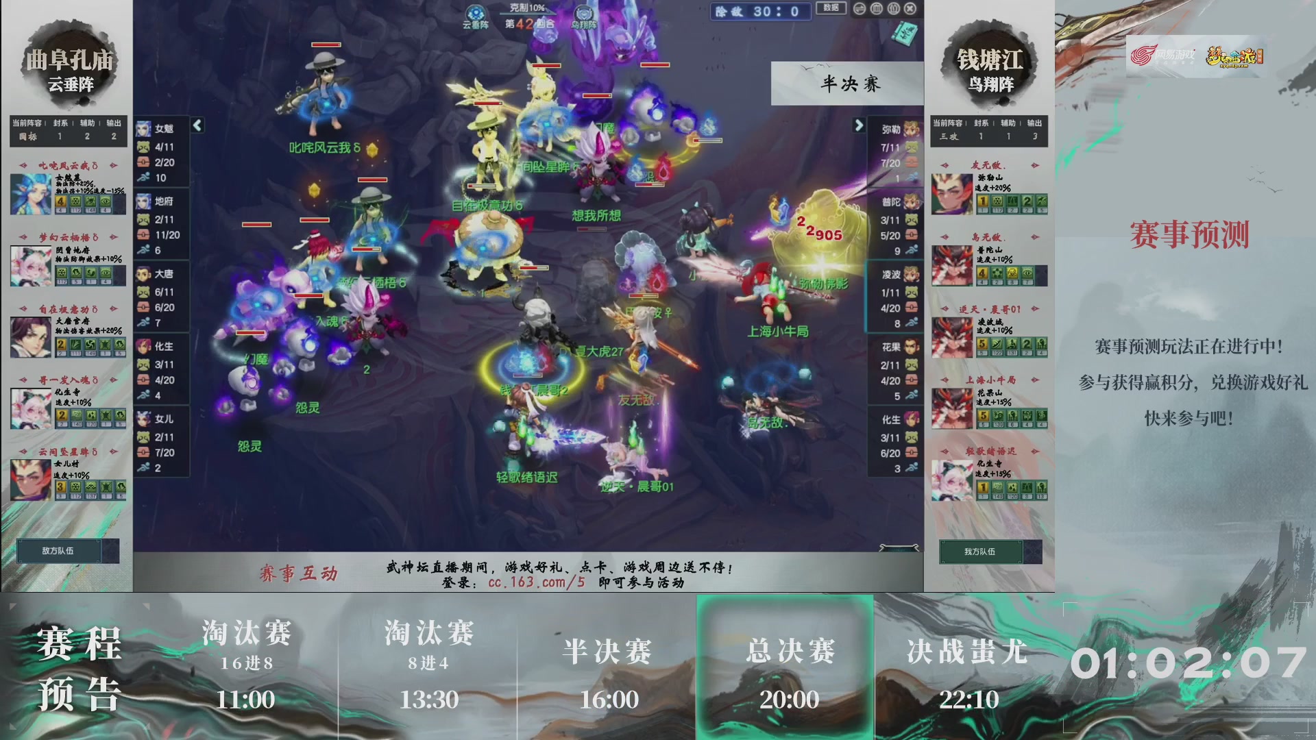 【重播】第236届武神坛-淘汰赛