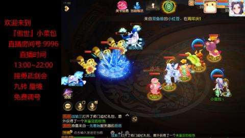 接：勇武剑会 蜃境 九转