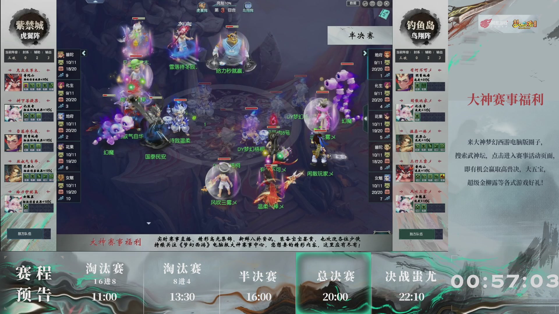 【重播】第236届武神坛-淘汰赛