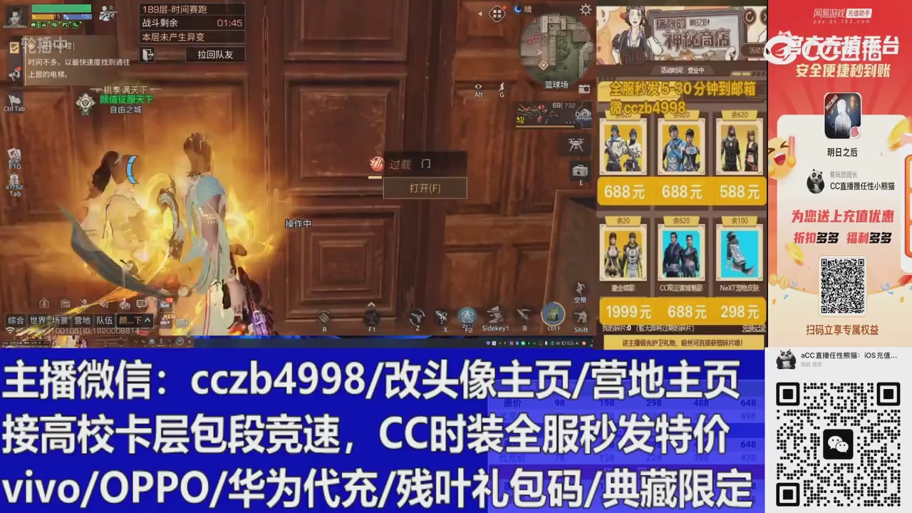 直播回放，购买CC时装请加V