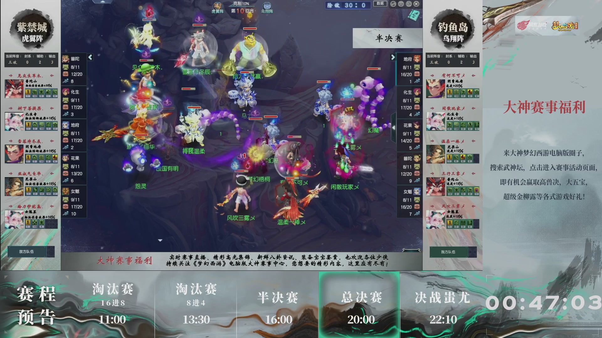 【重播】第236届武神坛-淘汰赛