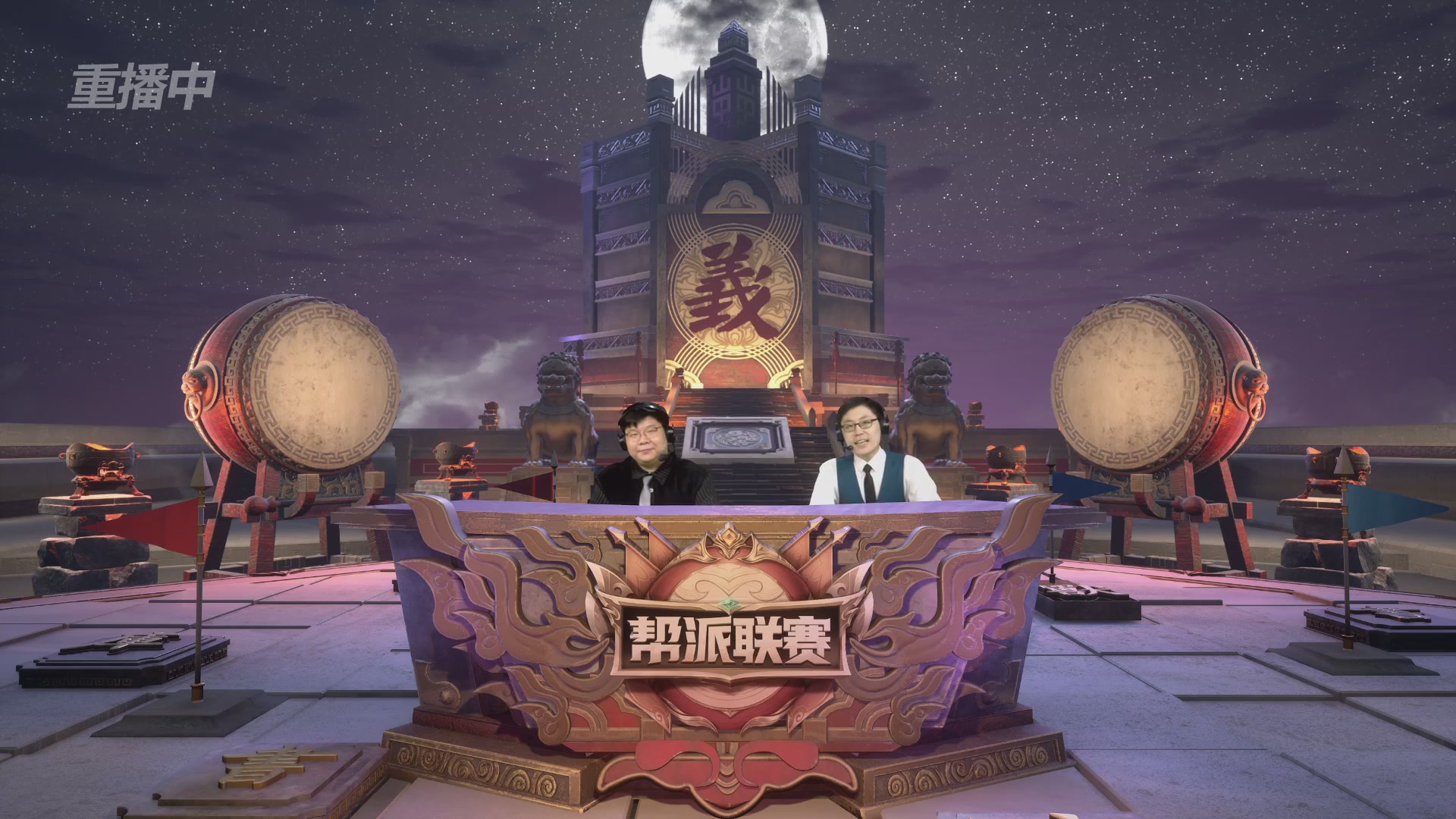 【重播】第39联帮派联赛-夺旗模式